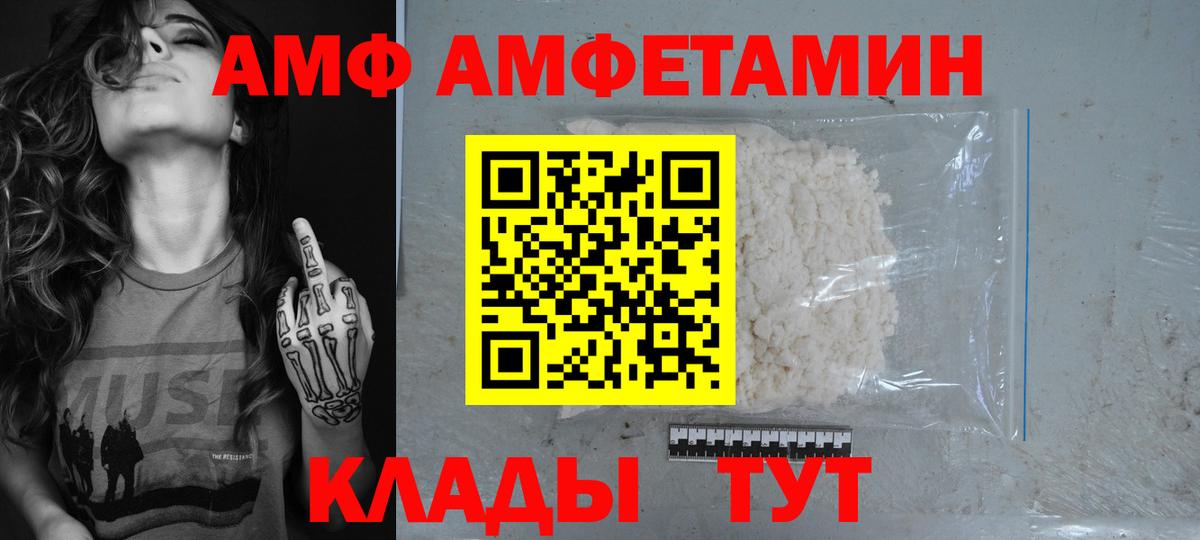 АМФ Розовый  Вход с VPN  Арзамас 