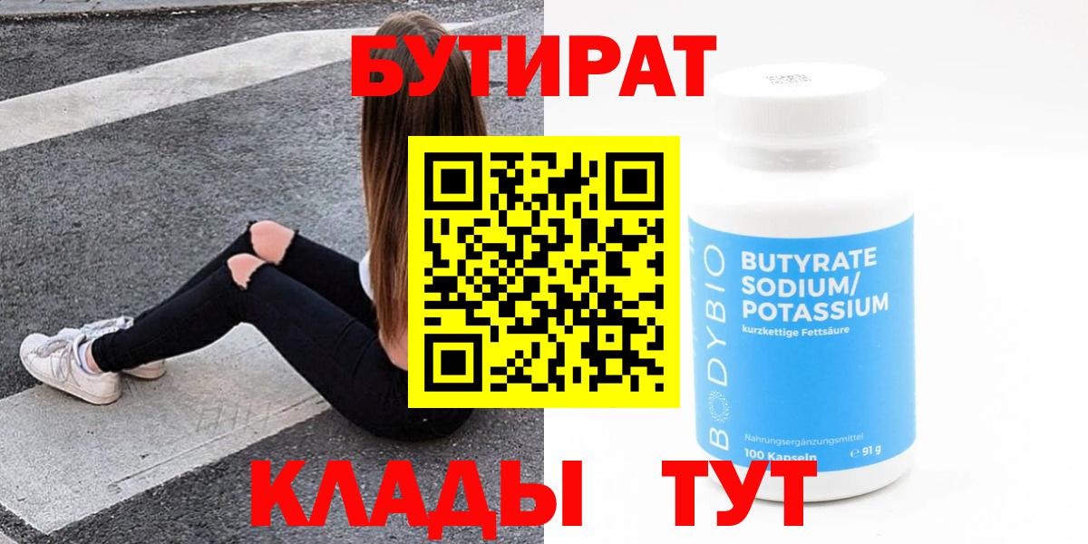Арзамас  Бутират GHB  Вход с VPN 