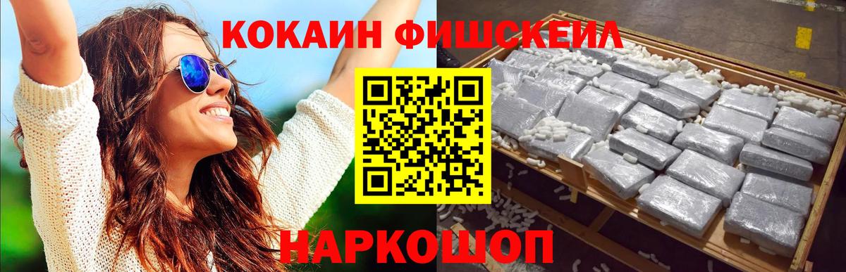 COCAIN FishScale Арзамас