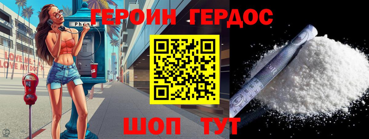Героин  ГЕРОИН герыч  Вход с VPN  Арзамас 