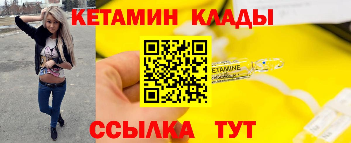 Арзамас  КЕТАМИН VHQ  Вход с VPN 