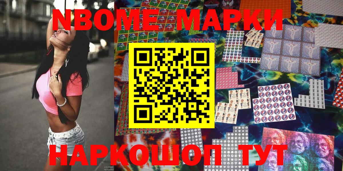 купить наркотик  Марки N-bome 1,8мг  Вход с VPN  Арзамас 